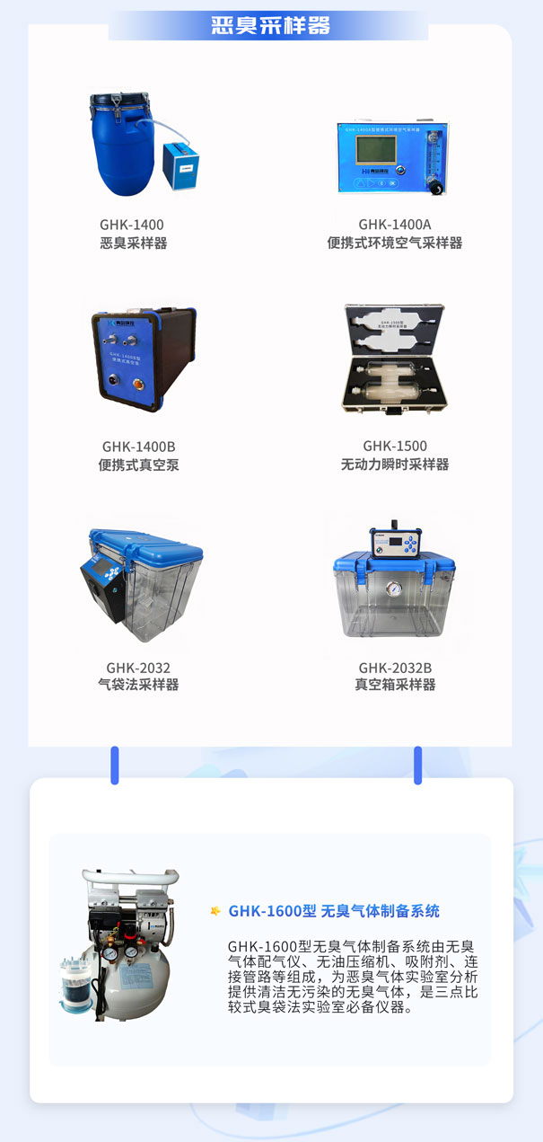 青島環控惡臭\異味監測系列產品 青島環控惡臭\異味監測系列產品