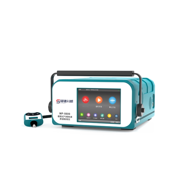 便攜式氣相色譜質譜聯用儀 MP-5600
